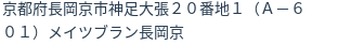 住所