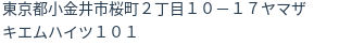 住所(登記所在地)