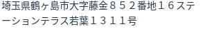 住所
