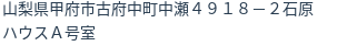 住所（登記所在地）