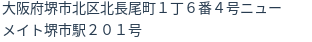 住所