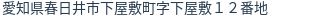 住所（登記所在地）