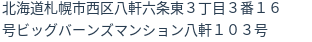 住所