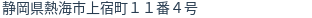 住所(登記所在地)