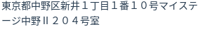 住所（登記所在地）