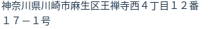 住所