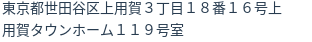 住所（登記所在地）
