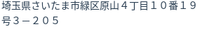 住所