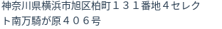 住所