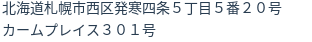 住所(登記所在地)