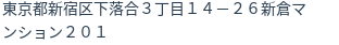 住所（登記所在地）