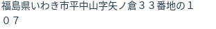 住所(登記所在地)