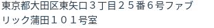 住所（登記所在地）