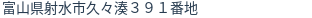 住所（登記所在地）