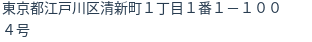 住所