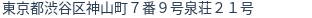 住所(登記所在地)