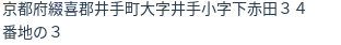 住所