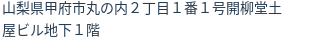 住所(登記所在地)