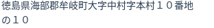 住所