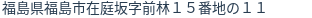 住所(登記所在地)