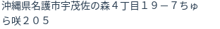 住所