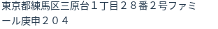 住所（登記所在地）