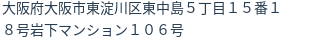 住所