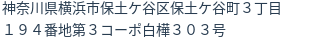 住所(登記所在地)