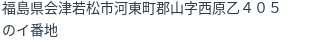 住所(登記所在地)