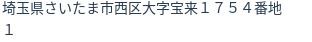 住所(登記所在地)