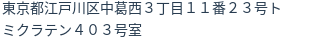 住所（登記所在地）