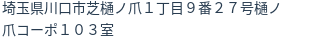 住所(登記所在地)