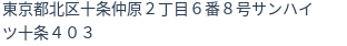 住所(登記所在地)