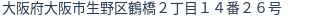 住所(登記所在地)