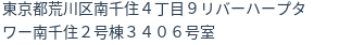 住所(登記所在地)