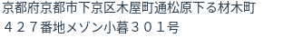 住所(登記所在地)