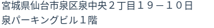 住所