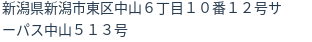 住所