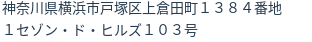 住所（登記所在地）