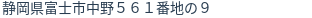 住所(登記所在地)