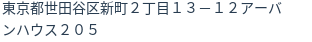 住所（登記所在地）