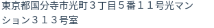 住所（登記所在地）