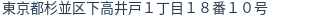 住所(登記所在地)