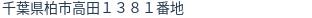 住所(登記所在地)