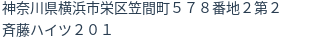 住所(登記所在地)