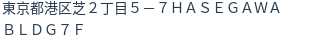住所