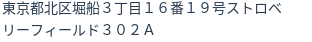住所
