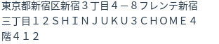 住所