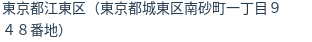 住所（登記所在地）