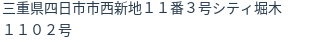 住所